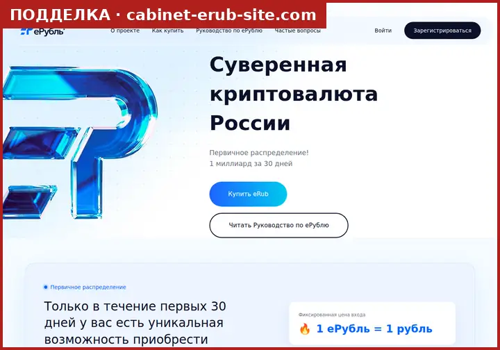 Скриншот подделки cabinet-erub-site.com: копия страницы erub.site с формой входа
