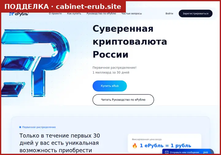 Скриншот подделки cabinet-erub.site: копия страницы erub.site с формой входа