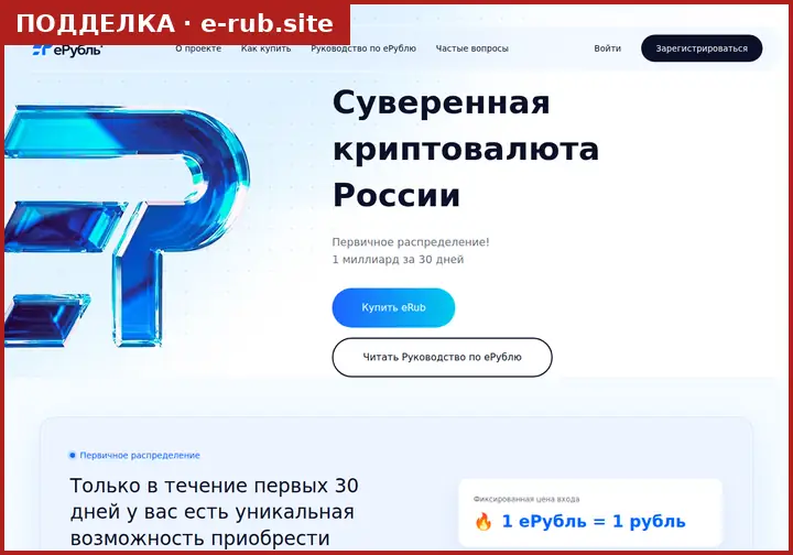 Скриншот подделки e-rub.site: копия страницы erub.site с формой входа