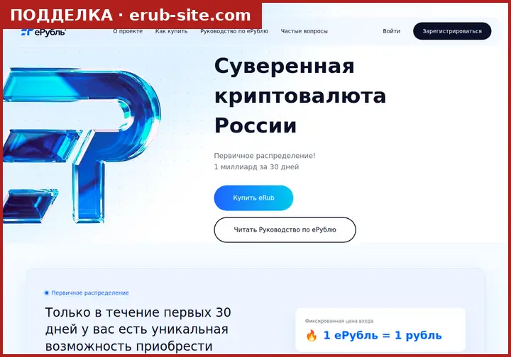 Скриншот подделки erub-site.com: копия страницы erub.site с формой входа