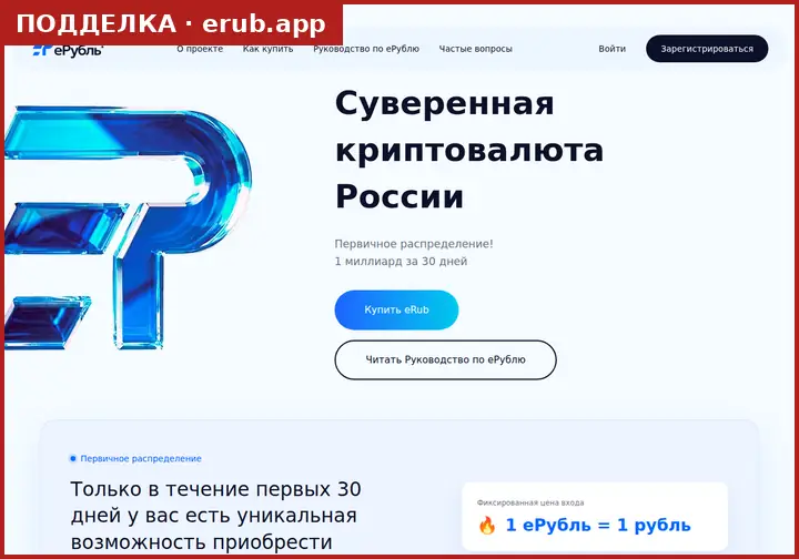 Скриншот подделки erub.app: копия страницы erub.site с формой входа