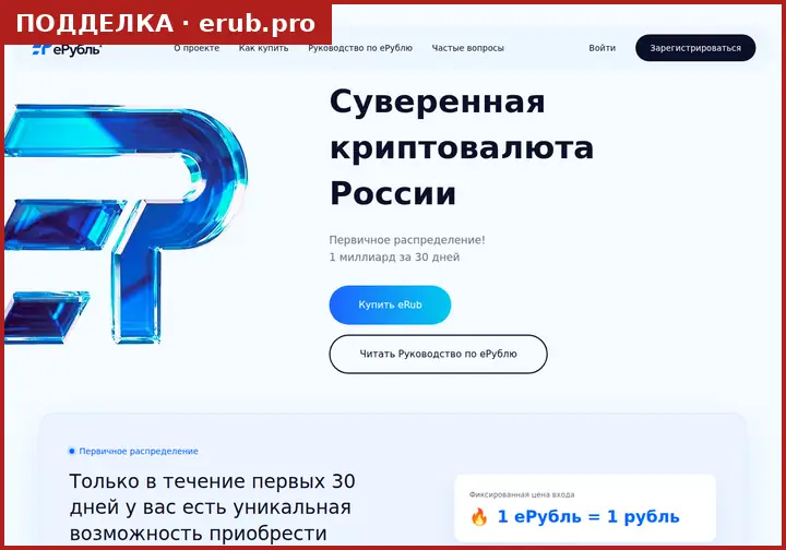 Скриншот подделки erub.pro: копия страницы erub.site с формой входа