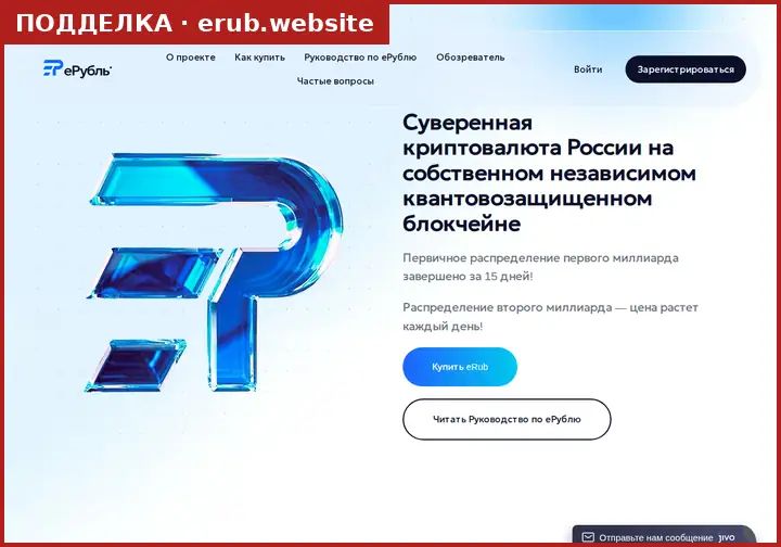 Скриншот подделки erub.website: копия страницы erub.site с формой входа