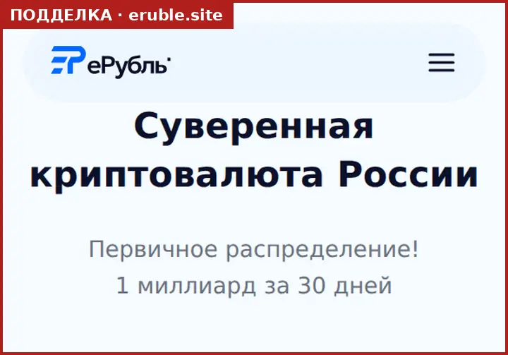 Скриншот подделки eruble.site: копия страницы erub.site с формой входа