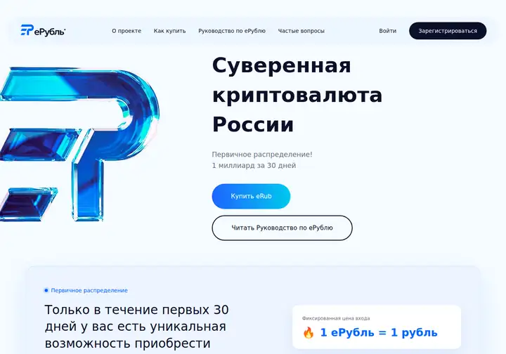Скриншот страницы по адресу erub.pro